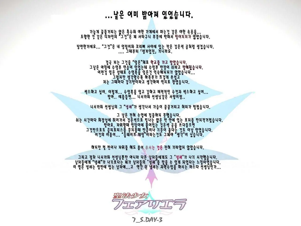 Seihou Shoujo Fair Riera | 성법소녀 페어리 엘라